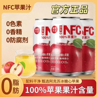 8罐 愉果先生蘋果汁NFC100%蘋果汁清爽清涼酸甜果汁網紅飲料310ML