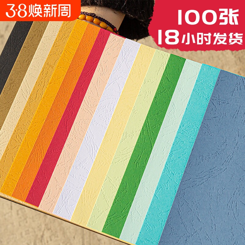 皮纹卡纸a4纸皮纹纸封面平面a3彩色纸A4封皮纸加厚230g打印纸封皮纹纸凹凸封面打印装订纸a4优质皮纹100张