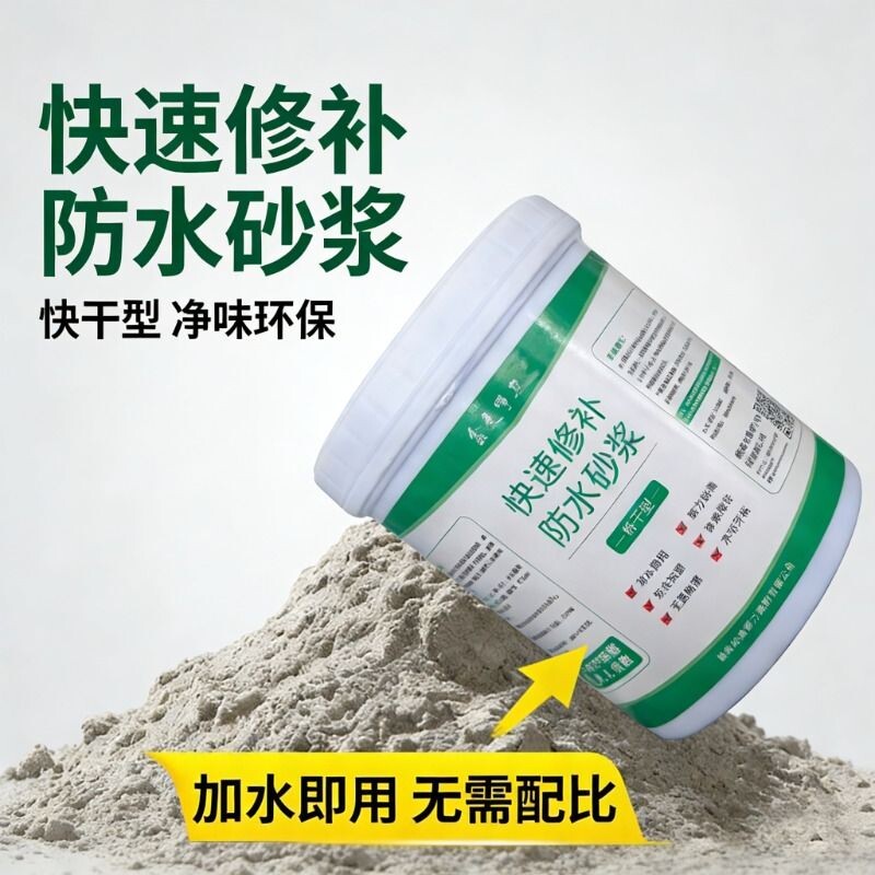 快速修补防水砂浆坚固耐候长久