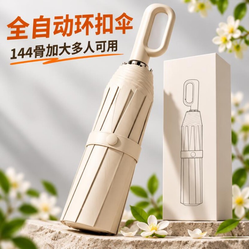 雨伞环扣全自动多伞骨晴雨两用雨伞便携加大加固加厚抗一键通用