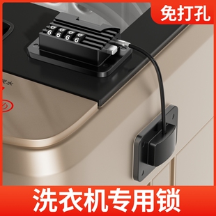 洗衣机锁专用防密码锁插头锁扣冰箱上锁带锁盗防盗柜子免打孔安全