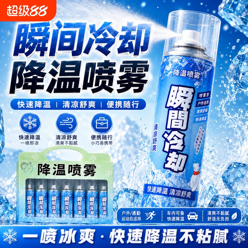 清凉喷雾夏季户外运动健身军训降图片