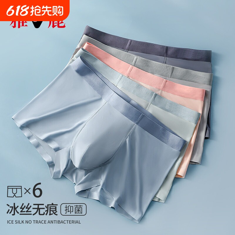 雅鹿男士内裤男款冰丝四角短裤头男生抗菌透气青少年平角底裤男式