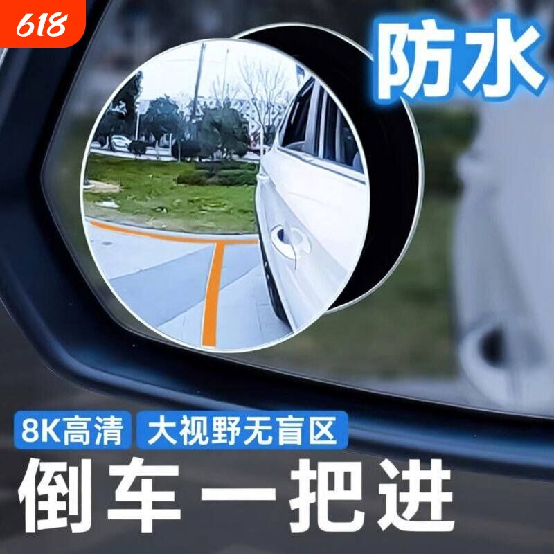 汽车反光镜小圆镜超清后照镜辅助镜吸盘式盲区倒车神器防眩超广角