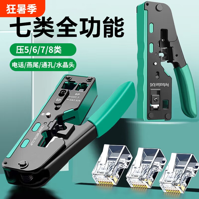工具套装七7类网线钳多功能水晶头压线钳子专业级家用类超五6类压超5六类网络夹线剥线钳剪线钳工具6P 8P