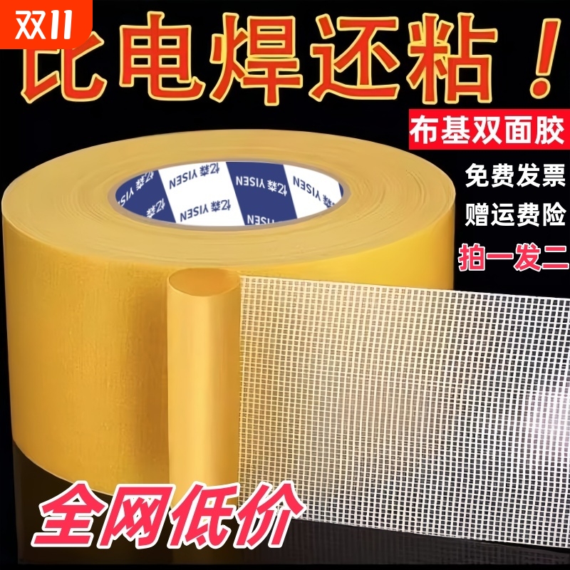 布基网格双面胶加厚持久不脱胶
