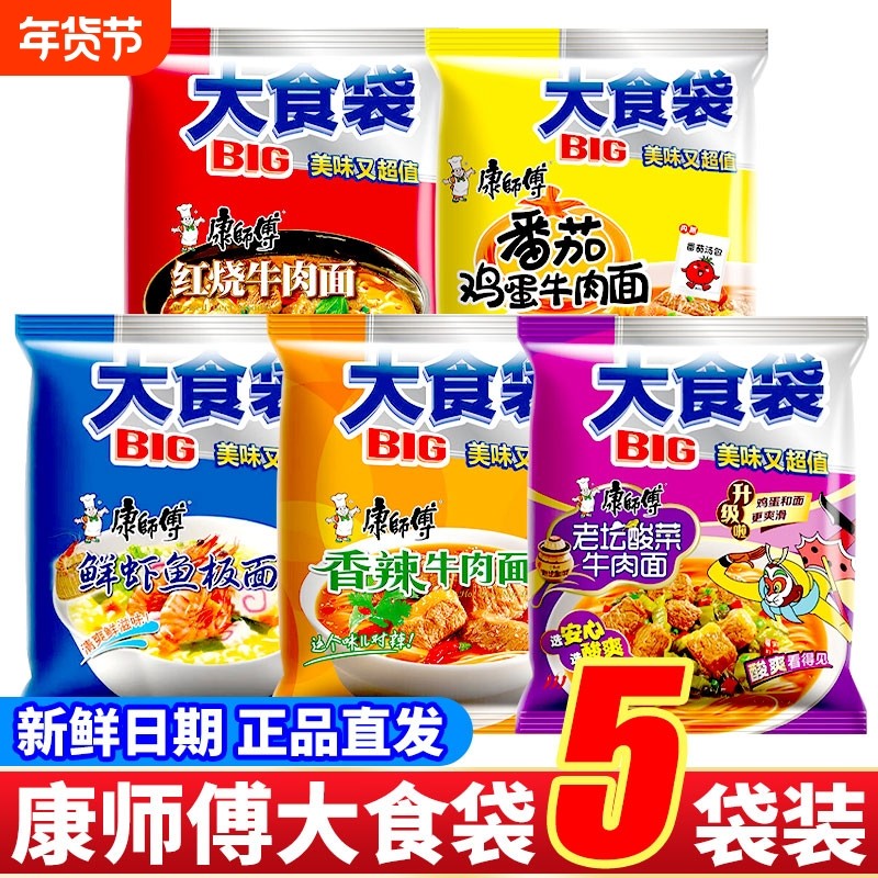 康师傅方便面大食袋老坛酸菜牛肉面香辣西红柿鸡蛋泡面整箱袋装,粮油调味/速食/干货/烘焙,冲泡方便面/拉面/面皮,淘宝优惠券,粉丝福利购,淘宝优惠卷