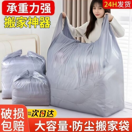 搬家必备加厚袋超大容量不破裂