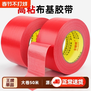 单面布基胶带50米高粘度耐磨红色胶布地膜装修遮蔽强力固定地毯专用地板保护无痕不留胶舞台红毯粘贴大力胶带