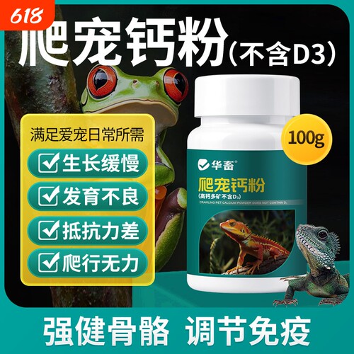 爬虫钙粉含D3爬宠陆龟爬行无力蜥蜴豹纹守宫蜜袋鼯补钙维生素粉