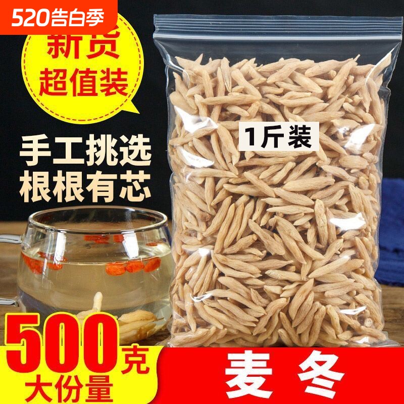 四川纯麦冬500g特级正宗川麦冬野生干货泡水喝中药材正品包邮无硫