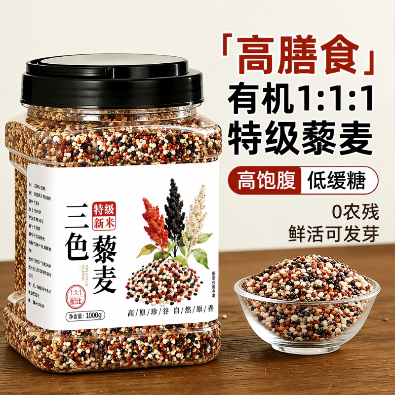 有机三色藜麦米糙米饭官方旗舰店正品新米黎麦专用主食杂粮控糖图片
