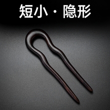 短小发簪U型黑檀木新中式盘发木簪簪子日常通勤发钗叉U形发插钗子