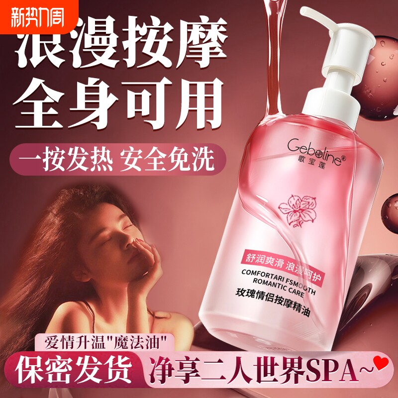玫瑰按摩精油开背润滑成人刮痧spa私处全身体免洗通经络发热排毒