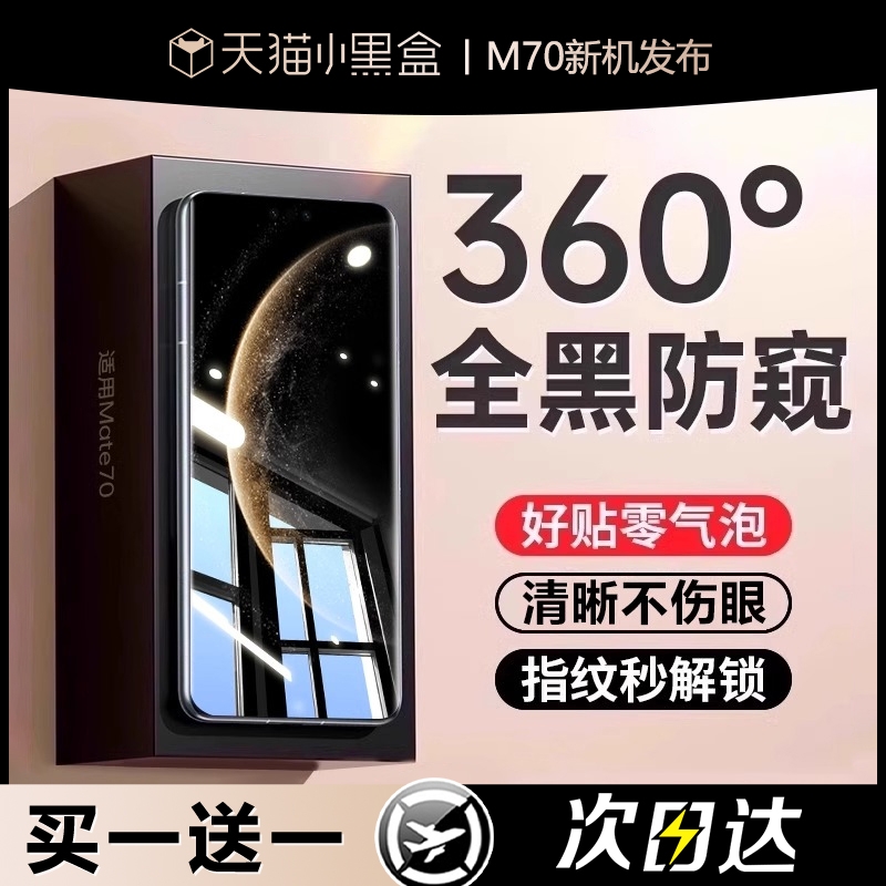 华为Mate60Pro防窥膜