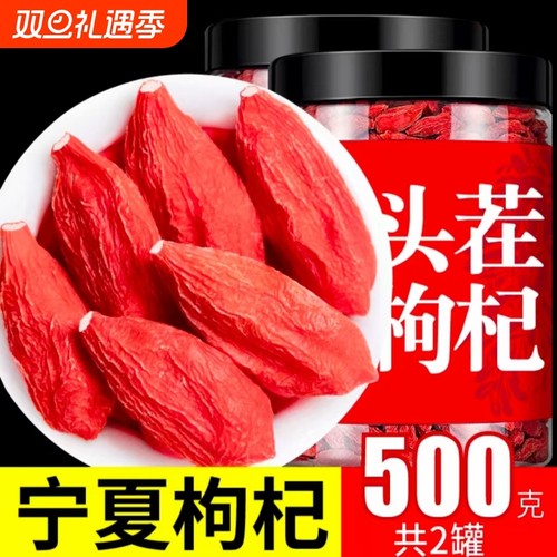 粤母娘宁夏红枸杞特级头茬无熏染