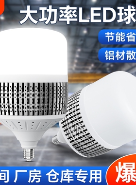 led超亮灯泡螺口大功率工业厂房工程照明灯e27家用节能200W球泡