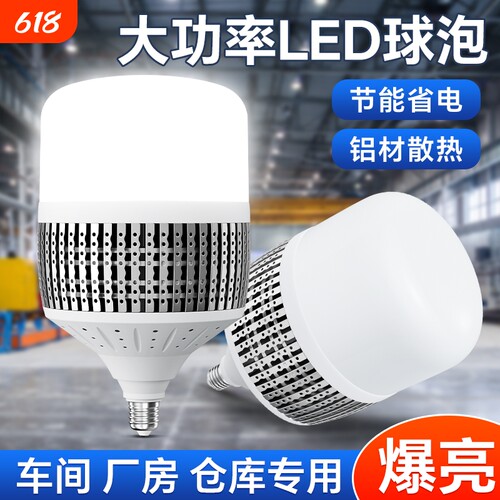 led超亮灯泡螺口大功率工业厂房工程照明灯e27家用节能200W球泡