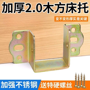 加厚床关铰U形床挡实插扣床板固定床托木床横梁托架床插挂勾配件