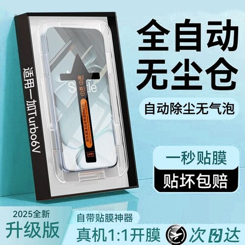 适用一加ace5无尘仓秒贴钢化膜