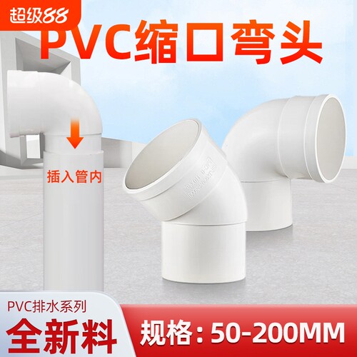PVC排水管配件缩口延长弯头