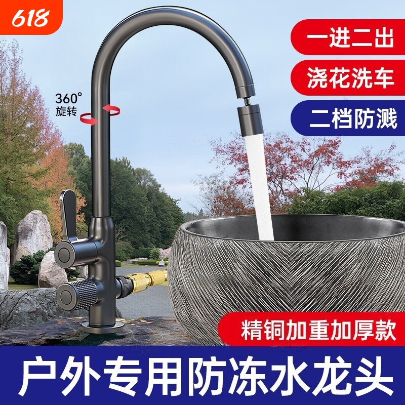 一进二出防冻水龙头户外专用单冷室外庭院阳台水池大理石台洗手盆
