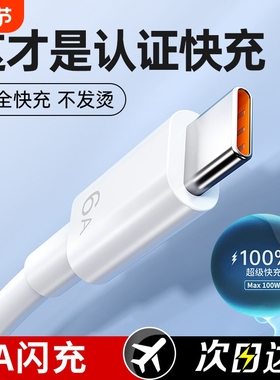 type-c数据线适用66W华为mate60pro+/50/p40p30p70Nova8荣耀v60充电线器原手机插头6A超级快充闪装100W正品