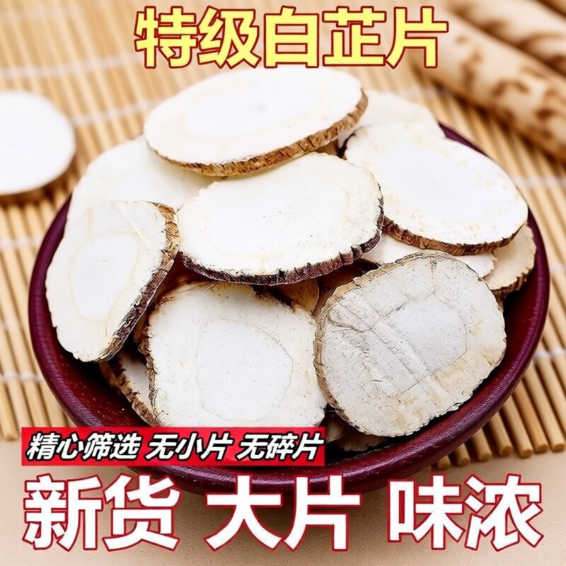 白芷特级白芷片香料炖肉大全中药材白芷粉增香商用花椒精选家用