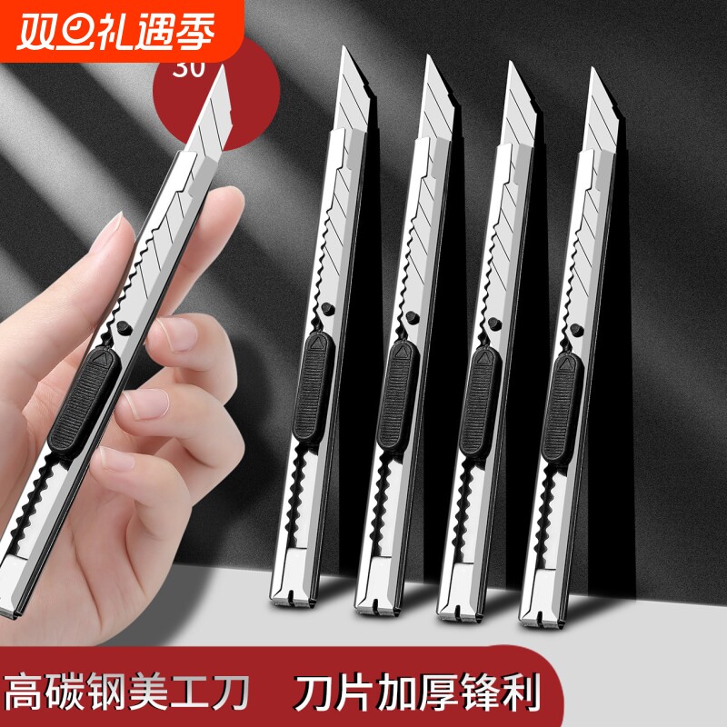 美工刀不锈钢刀片壁纸刀刀架大号裁纸墙快递开箱神器刀工具手工美术刀