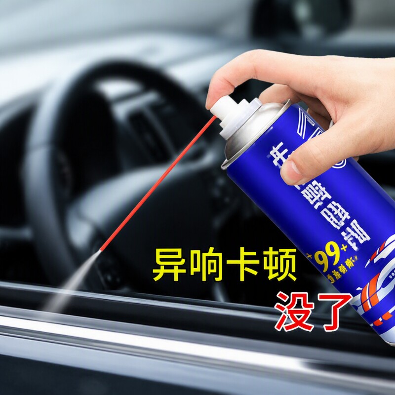 汽车车窗玻璃升降润滑剂油车门电动异响消除专用天窗轨道脂清洗剂