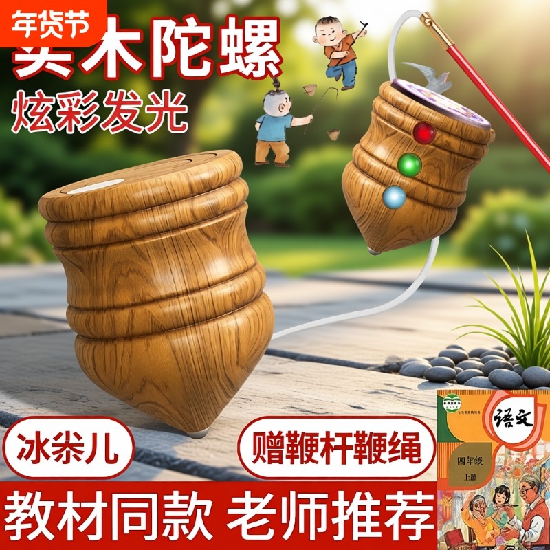 实木陀螺玩具冰嘎健身成人鞭绳子儿童抽老式传统木质冰猴木头冰尜