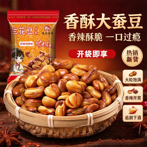 兰花豆/香辣味袋装260克香酥蚕豆