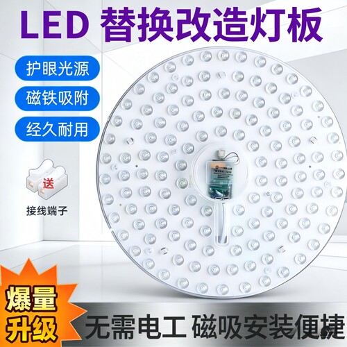 【热卖中】灯芯吸顶灯led圆形家用通用灯盘超亮磁吸模组替换灯芯