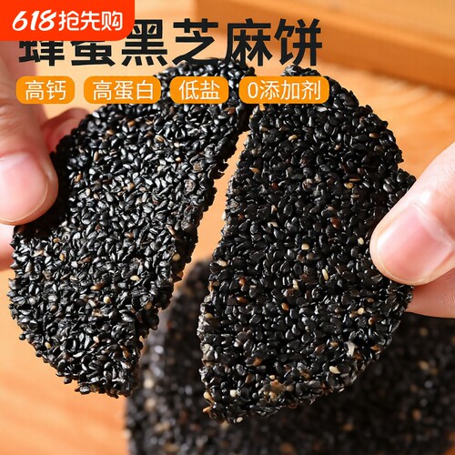 麻蜂蜜黑芝麻饼孕妇薄片饼干小吃零食品薄脆健康好吃孕妈小芝高钙