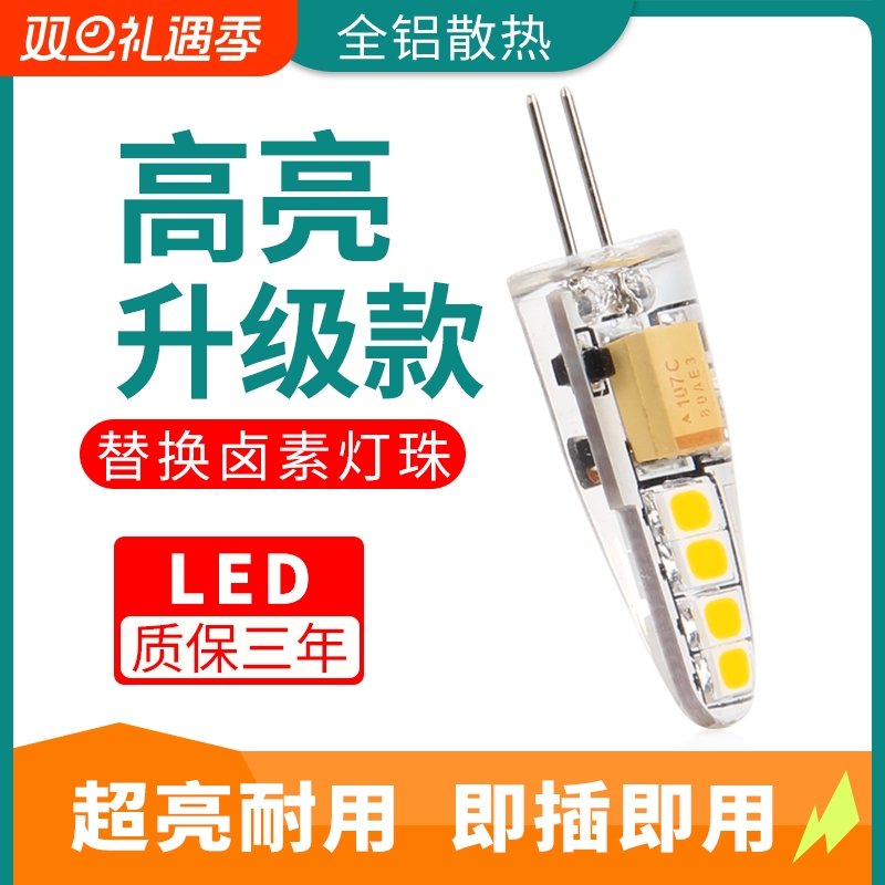 【耐用节能】g4灯珠水晶灯小灯泡