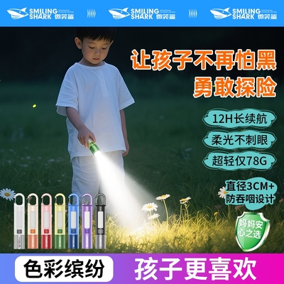 微笑鲨儿童手电筒不伤眼小型便携