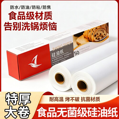 加厚硅油纸双面不粘食品级烘焙烤箱烧烤肉空气炸锅吸油耐高温油纸