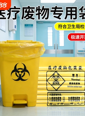 黄色医疗垃圾袋医院诊所用加大号手提式废弃物加厚塑料专用袋特厚