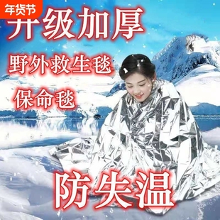 户外应急救生毯雨衣保温毯防寒防冻超厚急救毯战略物资专业级野外