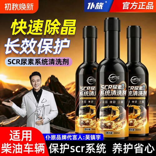 仆旅柴油车尿素结晶清洗剂