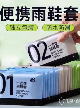 防水加厚雨鞋套|超5000次加购