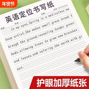 B5英语定位定格书写纸衡水体加厚护眼练习纸初中生高中生衡水体英文听写单词规范训练定位纸