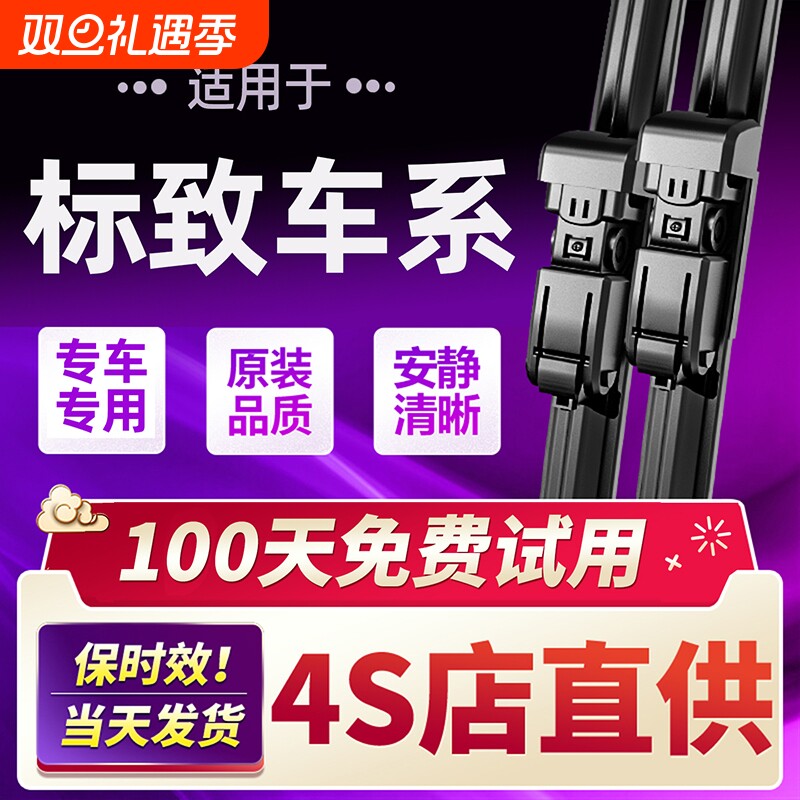 适用标致408雨刮器原装308S标志4008/307无骨301静音3008雨刷胶条