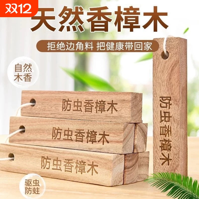 樟脑丸衣柜防霉防虫防潮除味驱虫防蟑螂香薰天然香樟木球块无毒款