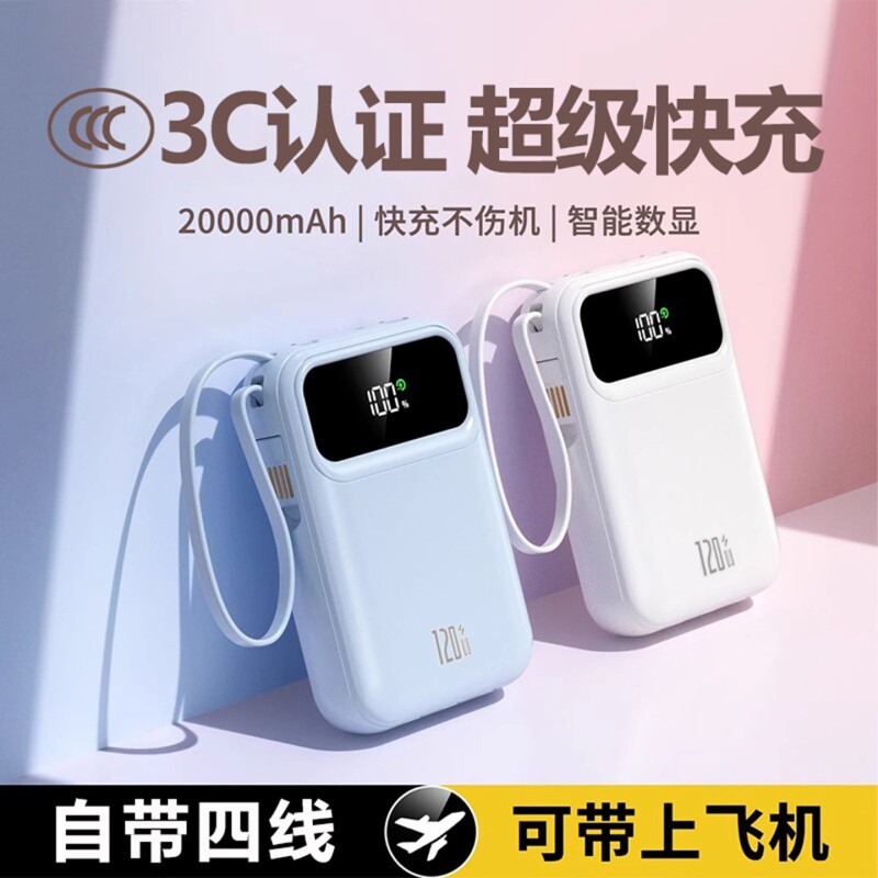 国家3C认证充电宝20000毫安大容量超薄小巧快充便携移动电源适用华为vivo苹果15超大容量超级自带线2026新款