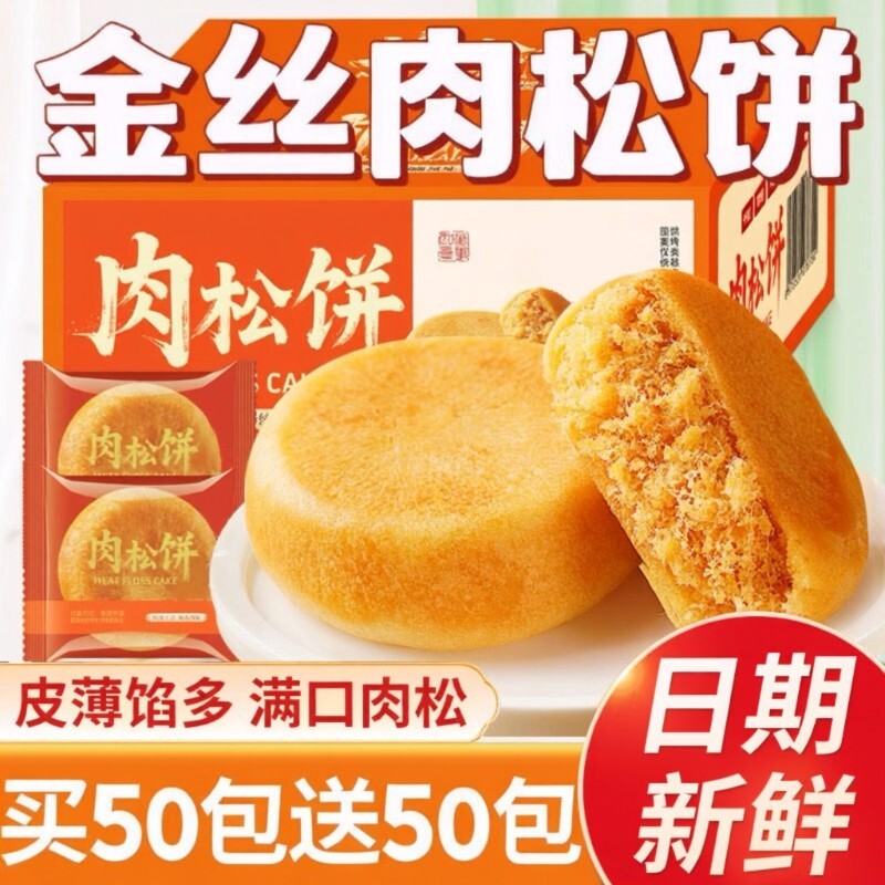 闽南肉松饼金丝营养早餐传统老式糕点学生零食整箱古早味山药夜宵