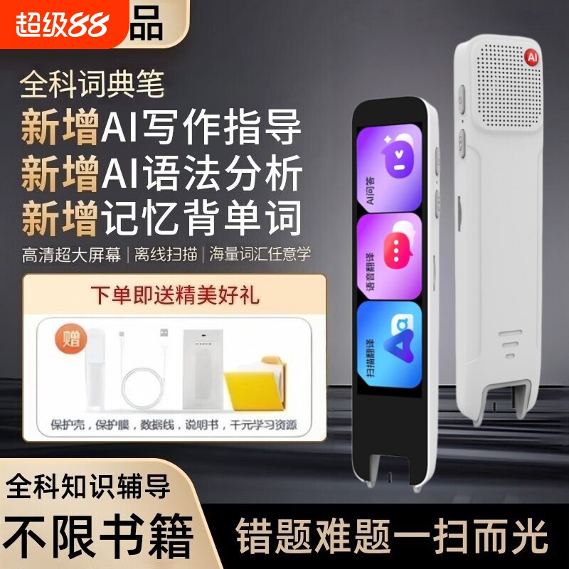 智能新款英语点读笔通用万能扫描翻译笔高中生无需联网全科学习词典笔同步教学单词笔离线扫描笔翻译器单词机图片