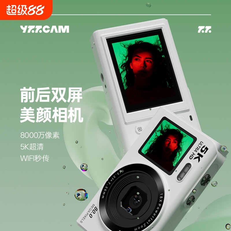 8000万双屏美颜高清学生数码相机
