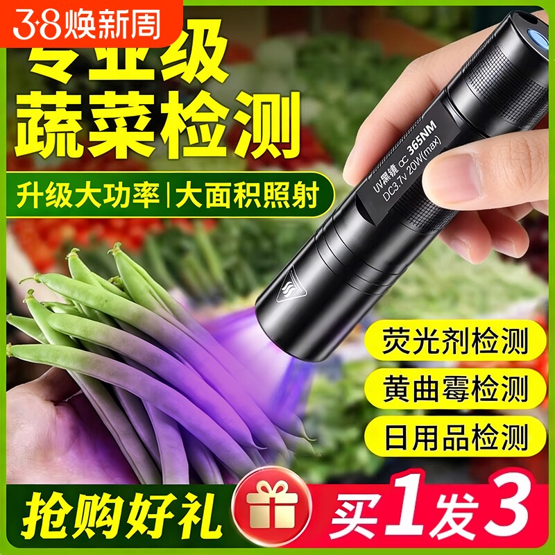 紫光灯蔬菜灯鉴定专用蔬菜检测笔农残365nm手电筒荧光剂紫外线