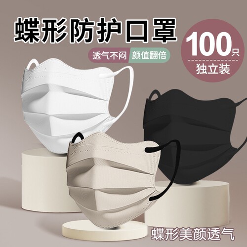 蝶形防护口罩一次性|千人加购